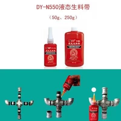 DEYI DY-N550 高温・油性パイプスレッド密封剤